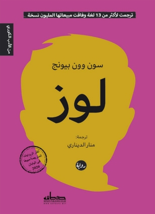 Cover image: لوز 1st edition 03482KTAB