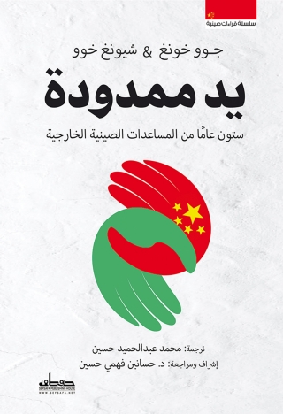 Cover image: يد ممدودة 1st edition 03505KTAB