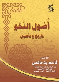 Cover image: اصول النحو 1st edition 03527KTAB