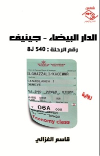 Cover image: الدار البيضاء - جنيف 1st edition 03570KTAB