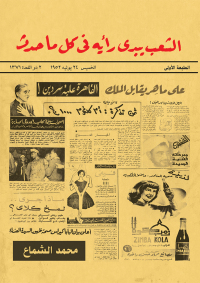 Cover image: الشعب يبدي رأيه في كل ما حدث 1st edition 03586KTAB