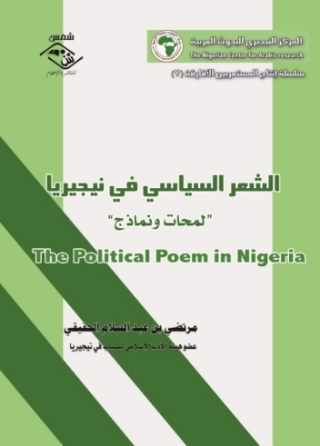 Cover image: الشعر السياسي  فى نيجيريا 1st edition 03589KTAB