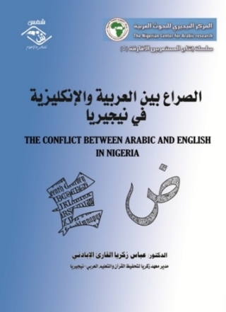 Immagine di copertina: الصراع بين العربية والإنكليزية في نيجيريا 1st edition 03593KTAB