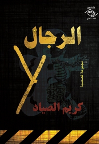 Imagen de portada: الرجال Y 1st edition 03596KTAB