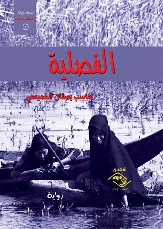 صورة الغلاف: الفصلية 1st edition 03618KTAB