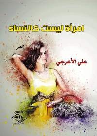 Cover image: إمرأة ليست كالنساء 1st edition 03649KTAB