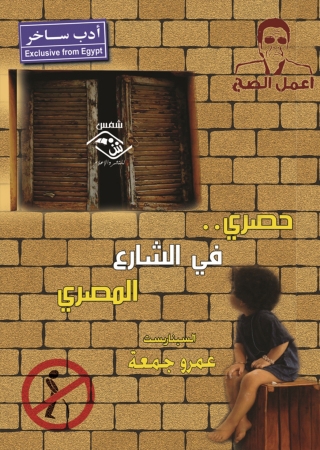 Cover image: حصري.. في الشارع المصري 1st edition 03726KTAB