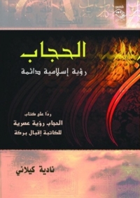 Imagen de portada: الحجاب رؤية إسلامية دائمة 1st edition 03896KTAB