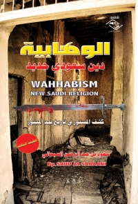 Cover image: الوهابية 1st edition 03906KTAB