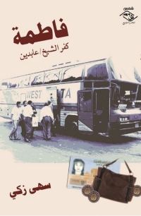 Cover image: فاطمة 1st edition 03920KTAB