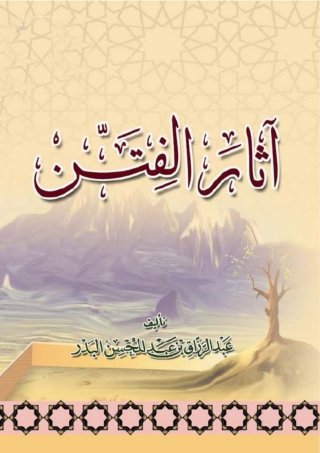 Cover image: آثار الفتن 1st edition 03951KTAB
