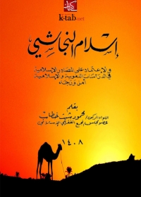 Cover image: إسلام النجاشي 1st edition 03997KTAB