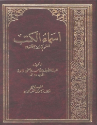 Cover image: أسماء الكتب 1st edition 03999KTAB