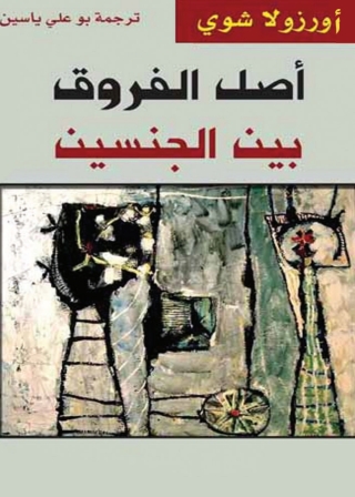 Titelbild: اصل الفروق بين الجنسين 1st edition 04010KTAB
