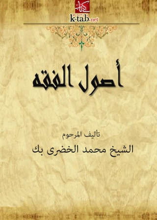 Imagen de portada: أصول الفقه 1st edition 04014KTAB