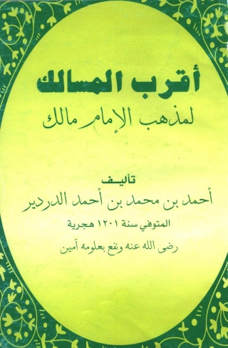 Immagine di copertina: أقرب المسالك لمذهب الإمام مالك 1st edition 04032KTAB