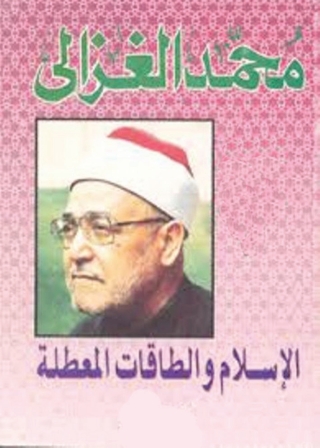 Titelbild: الإسلام والطاقات المعطلة 1st edition 04080KTAB
