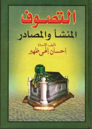 Cover image: التصوف المنشأ والمصادر 1st edition 04137KTAB