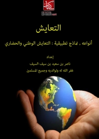 Omslagafbeelding: التعايش 1st edition 04139KTAB