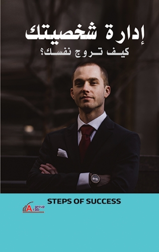 Imagen de portada: إدارة شخصيتك 1st edition 04150KTAB