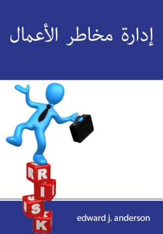 Cover image: إدارة مخاطر الأعمال 1st edition 04159KTAB