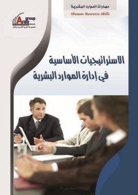 Imagen de portada: الاستراتيجيات الأساسية في إدارة الموارد البشرية 1st edition 04179KTAB