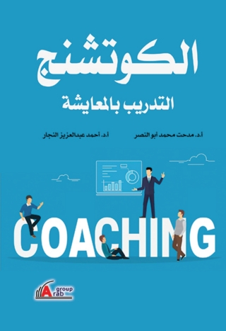 Omslagafbeelding: الكوتشنج 1st edition 04218KTAB