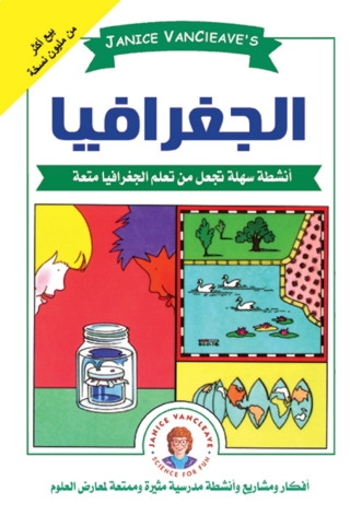 Cover image: تجربة في الجغرافيا 1st edition 04234KTAB