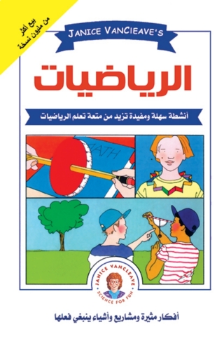 Omslagafbeelding: تجربة في الرياضيات 1st edition 04235KTAB