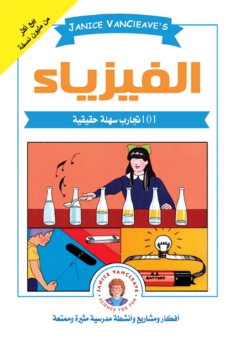 Immagine di copertina: تجربة في الفيزياء 1st edition 04236KTAB