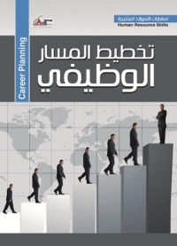 Cover image: تخطيط المسار الوظيفى 1st edition 04241KTAB