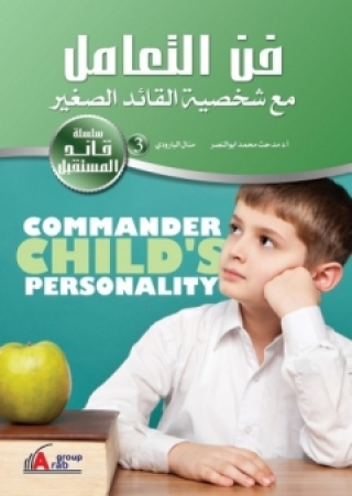 Cover image: فن التعامل مع شخصية القائد الصغير 1st edition 04270KTAB