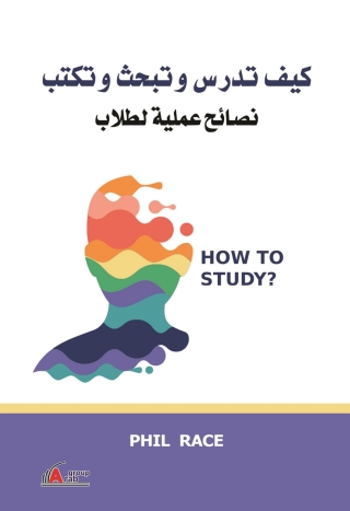 Immagine di copertina: كيف تدرس وتبحث وتكتب 1st edition 04278KTAB