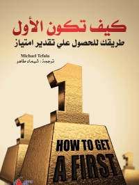 Cover image: كيف تكون الأول 1st edition 04280KTAB