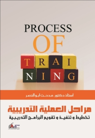 Imagen de portada: مراحل العملية التدريبية ( تخطيط و تنفيذ و تقويم البرامج التدريبية ) 1st edition 04284KTAB