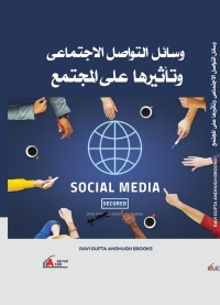 Cover image: وسائل التواصل الاجتماعي وتأثيرها على المجتمع 1st edition 04301KTAB