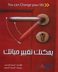 Cover image: يمكنك تغيير حياتك 1st edition 04302KTAB