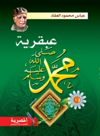 Imagen de portada: عبقرية محمد 1st edition 04307KTAB