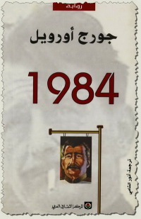 Cover image: 1984 1st edition 04308KTAB