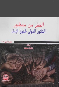 Cover image: الـفـقر مـن منـظور الـقـانـون الـدولــي لـحـقـوق الإنـســان 1st edition 04375KTAB