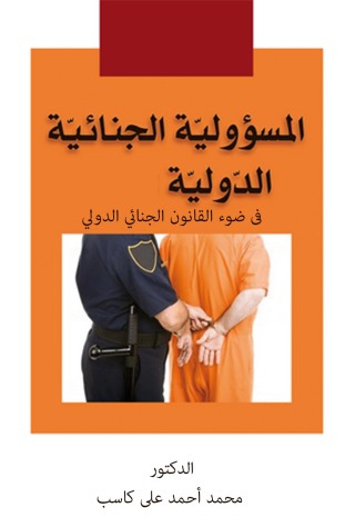 Imagen de portada: المسئولية الجنائية الدولية 1st edition 04398KTAB