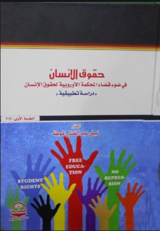 Imagen de portada: حقوق الإنسان فى ضوء قضاء المحكمة الأوروبية لحقوق الإنسان 1st edition 04435KTAB