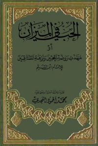 Omslagafbeelding: الحب في الميزان 1st edition 04468KTAB