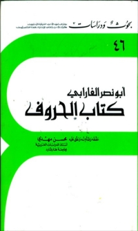 Cover image: الحروف 1st edition 04492KTAB