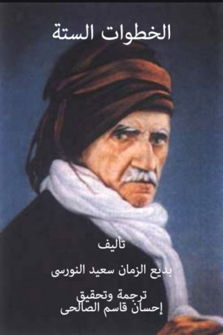 Cover image: الخطوات الستة 1st edition 04547KTAB