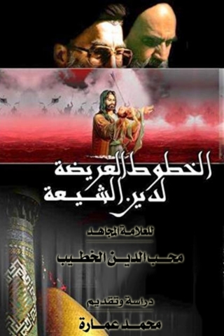 Imagen de portada: الخطوط العريضة لدين الشيعة 1st edition 04548KTAB