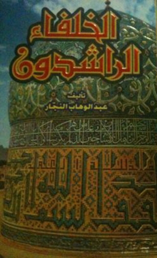 Immagine di copertina: الخلفاء الراشدون 1st edition 04557KTAB