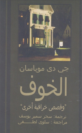 Imagen de portada: الخوف و قصص خرافية أخرى 1st edition 04562KTAB