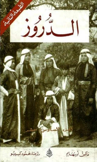 Titelbild: الدروز 1st edition 04593KTAB