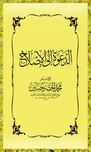 Cover image: الدعوة إلى الإصلاح 1st edition 04598KTAB